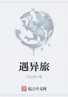 遇异旅在线阅读