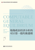 地缘政治经济分析的可计算一般均衡建模在线阅读