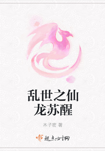 亂世之仙龍蘇醒