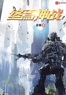 終焉神戰(zhàn)