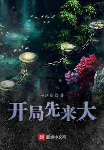 開局先來(lái)大