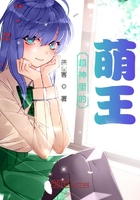超神里的萌王在線閱讀