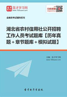 2019年湖北省农村信用社公开招聘工作人员考试题库【历年真题＋章节题库＋模拟试题】