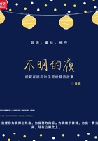 不明的夜在線閱讀