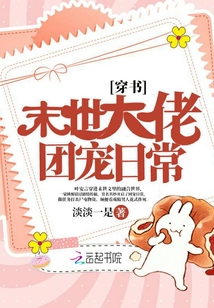 末世大佬團(tuán)寵日常