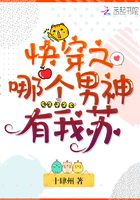 快穿之哪個男神有我蘇在線閱讀