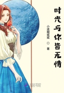 時光與你皆無情