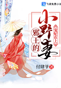 邪王的小野妻