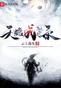 天蟾成道錄
