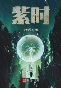 紫時