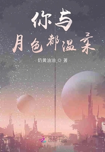 你與月色都溫柔