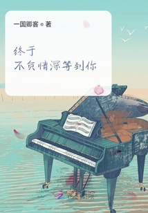 終于不負情深等到你