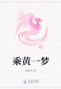 乘黃一夢
