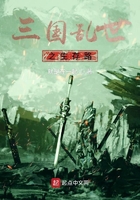 三國亂世之生存路在線閱讀