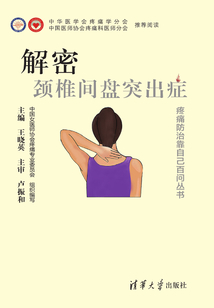 解密·頸椎間盤突出癥