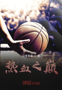 熱血之巔