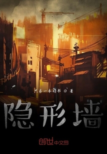 隱形墻