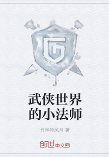 武俠世界的小法師