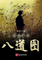 我有一張八道圖在線閱讀
