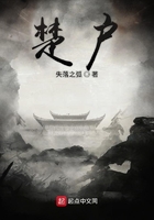 楚戶在線閱讀