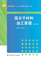 高分子材料加工原理（第3版）在线阅读