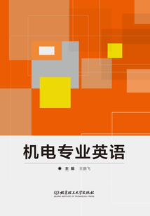 机电专业英语