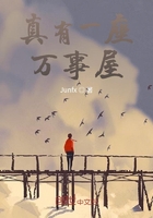 真有一座萬事屋在線閱讀