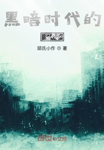 黑暗時代的召喚