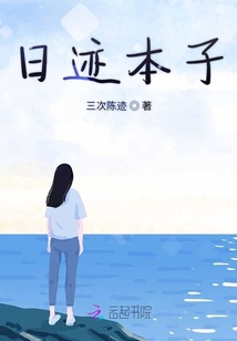 日跡本子