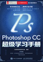 Photoshop CC超级学习手册