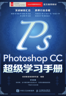 Photoshop CC超級學習手冊