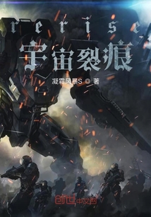 rerise宇宙裂痕