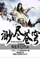 渺盡蒼穹在線閱讀