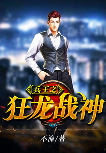 兵王之狂龍戰神