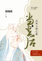 總有人想讓我當皇后在線閱讀
