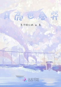 月亮也會哭
