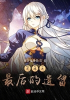 龙珠之最后的遗留