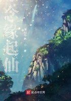 念缘起仙在线阅读