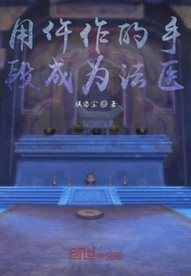 用仵作的手段成為法醫