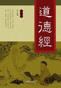 道德經(jīng)(第六卷)