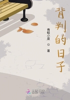 背判的日子在線閱讀