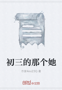 初三的那個她