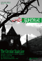 荒村煞靈在線閱讀