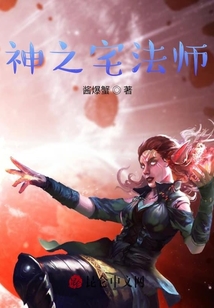 神之宅法師