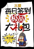 三国：每日签到极品大礼包在线阅读