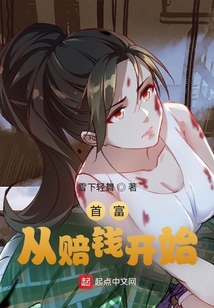 首富從賠錢開始