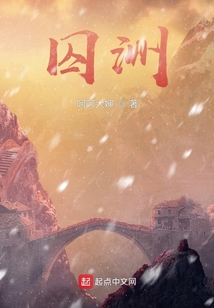 囚洲