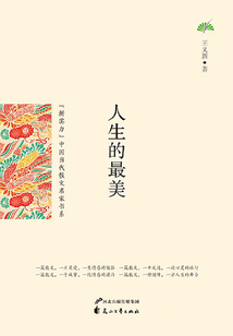 人生的最美