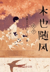 關于木也隨風