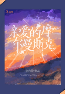 親愛(ài)的摩爾曼斯克